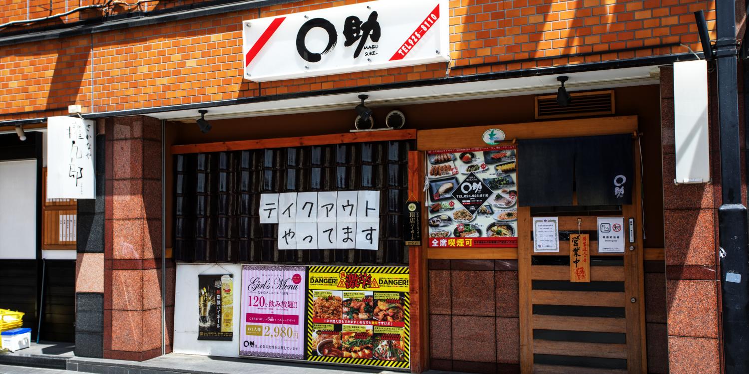 〇助