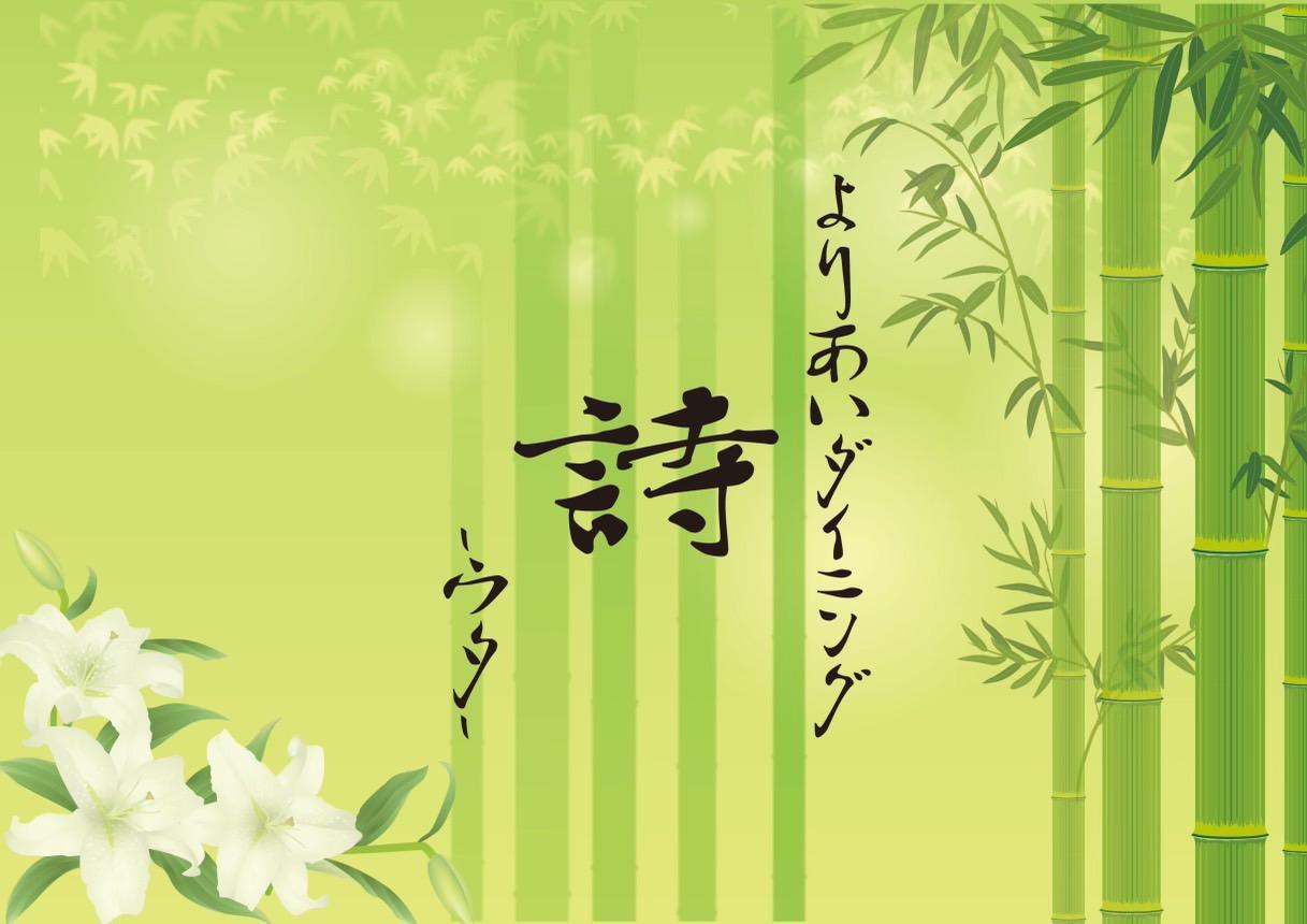 よりあいダイニング詩