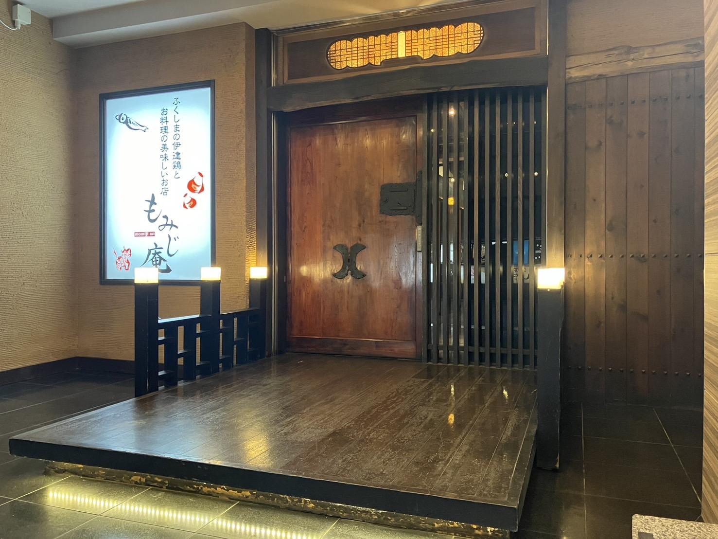 もみじ庵　郡山店